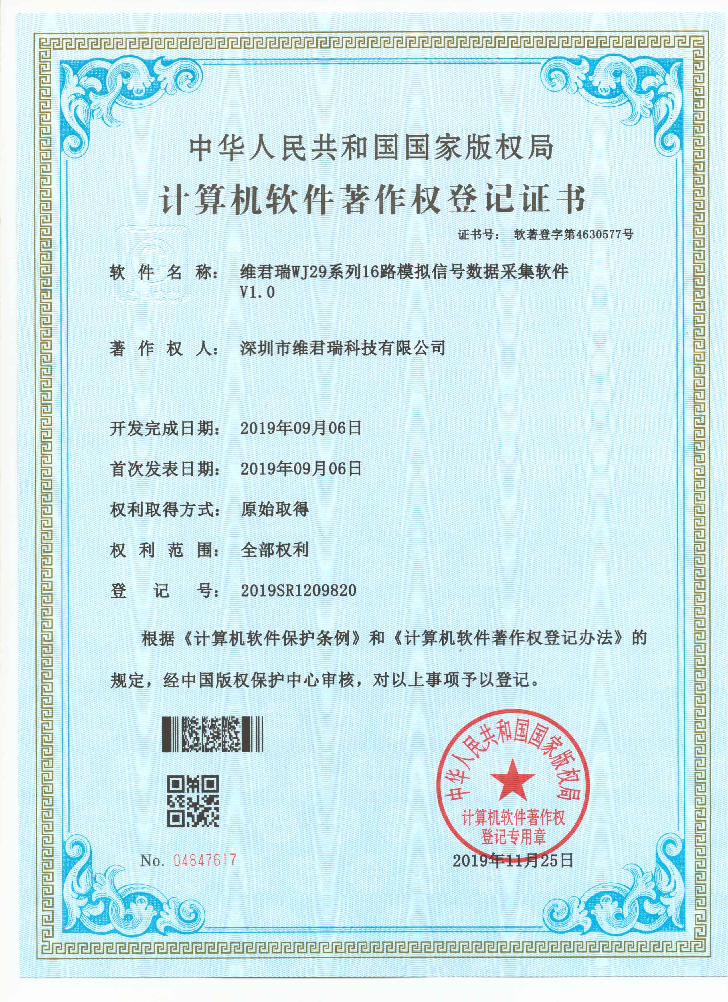 維君瑞WJ29系列16路模擬信號數據采集軟件