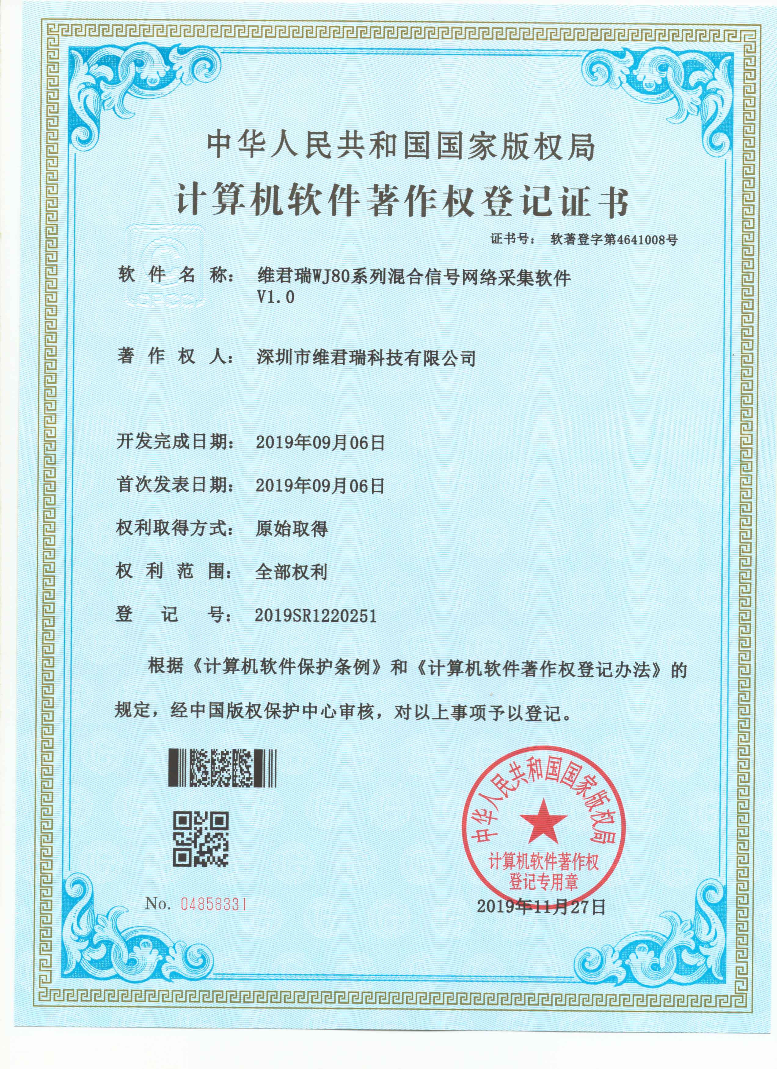 維君瑞WJ80系列混合信號網絡采集軟件